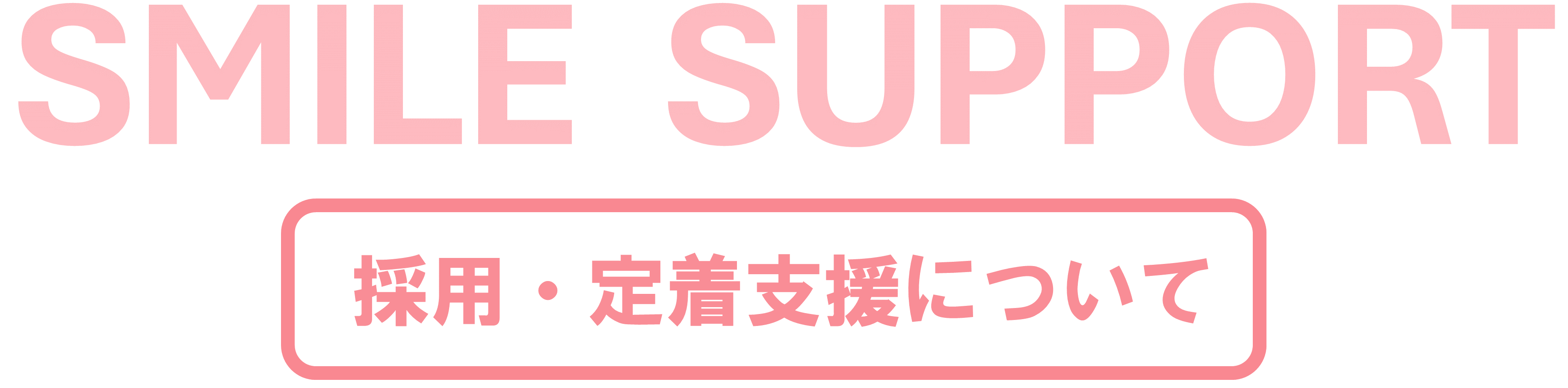 週休3日制導入支援