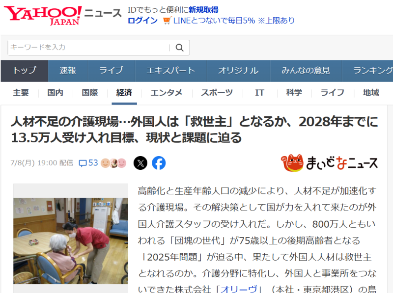 YAHOO掲載