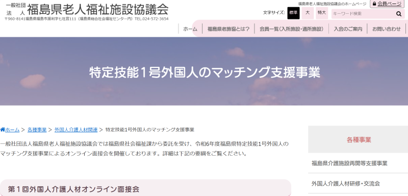 外国人介護人材受入推進事業実施事業の委託（宮城県庁委託事業）